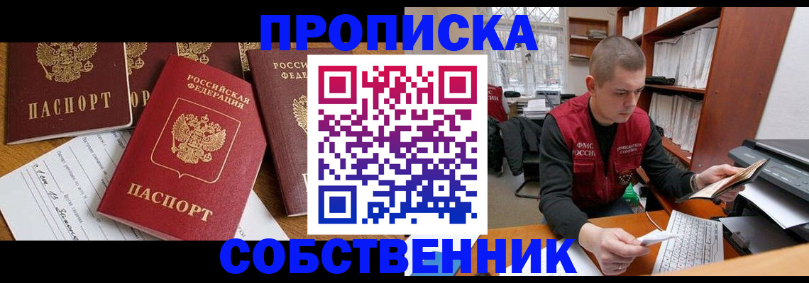 прописка в Электрогорске